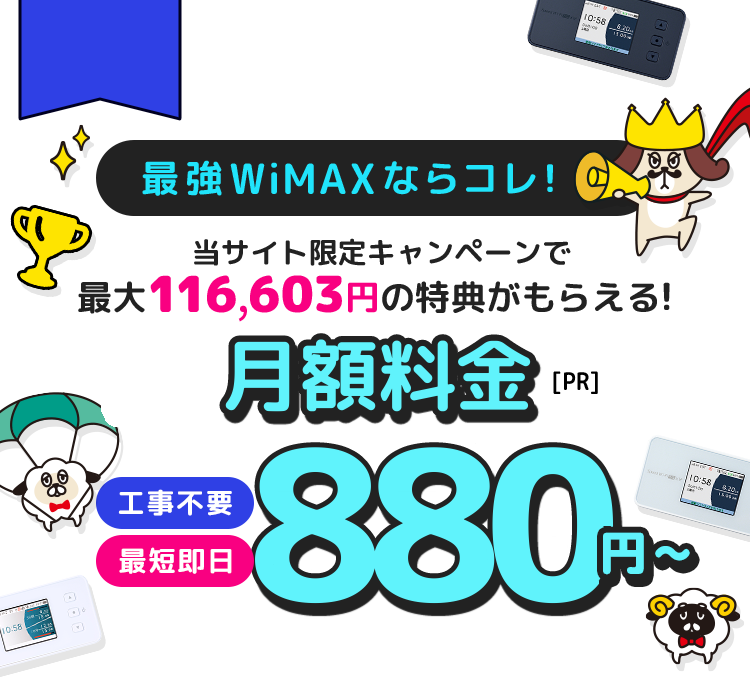 WiMAXランキング.jp
