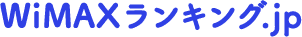 WiMAXランキング.jp